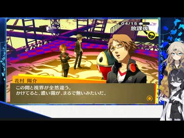 [P4G]P4Rに向けて‼予習復習！徹底考察⁉ぞねぞようさぎと一人前ギャル 田舎に泊まろう編#5[ネタバレあり](VOICEVOX実況/中国うさぎ・春日部つむぎ実況)
