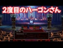 ドラゴンクエスト2　リメイク版　実況プレイPart113