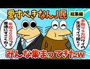 【総集編】2chの面白スレ集めてみたpart.107【作業用】【ゆっくり解説】