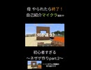 母がやるマイクラが初心者すぎる～ネザゲ作り～
