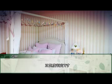 【新クトゥルフ神話TRPG】オアシスプレイで挑む「心蝕のパラノイア」　第九話【実卓リプレイ】