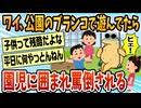 【2ch面白スレ】俺氏、公園のブランコで遊んでいたところ幼稚園児達に囲まれ罵倒される【ゆっくり解説】