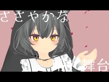 マジック・メイド　歌ってみた【小川ゆたんぽ】