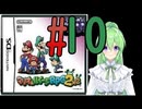 【ゲーム実況】マリルイRPG2しましょう♯10【マリオ&ルイージRPG2】【Vtuber新人Vtuber】