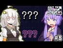 ゆかりとバットとあかり #8【Bat to the Heavens】