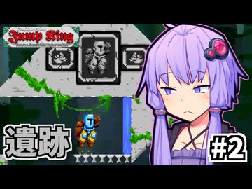 次元の狭間を跳べゆかり #2【Jump King】