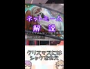 ゆかつむネットミーム解説【クリスマスにはシャケを食え】