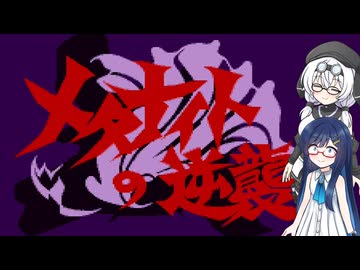 【星のカービィSDX】双葉湊音たちとメタナイトの逆襲 前編【Cevio AI実況プレイ】