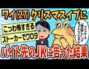 【2ch面白スレ】クリスマスイブにJKに告白した結果ｗｗｗ【ゆっくり解説】