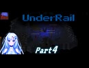 [Underrail] WhiteCULは地上の夢を見るか? Part4[VOICEVOX実況]