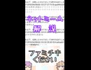 ゆかつむネットミーム解説【ファミチキください】
