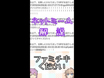 ゆかつむネットミーム解説【ファミチキください】