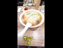 【サンマーメン】発祥の店の後色々食べて横浜締めくくり!! #日常演舞 #食べてみた #shorts #vlog #ラーメン