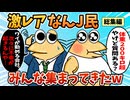 【総集編】2chの面白スレ集めてみたpart.108【作業用】【ゆっくり解説】