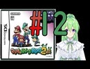 【ゲーム実況】マリルイRPG2しましょう♯12【マリオ&ルイージRPG2】【Vtuber新人Vtuber】