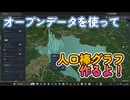 【岩手の行政書士】盛岡市「3D人口棒グラフ」作成！ / デジタルアーカイブ研究#003
