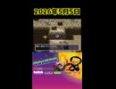 【強運RTA】トルネコの大冒険293.1