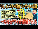 【2ch面白スレ】警察に捕まった。これワイが悪いんか？【ゆっくり解説】