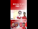 【プレミアリーグ３６節】ウェストハムvsアーセナル 残留か、優勝か。