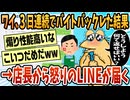 【2ch面白スレ】俺無能、バイトを3連続で無断欠勤し店長からお叱りLINEが届く【ゆっくり解説】