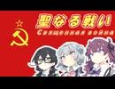 【ボイパロイド】聖なる戦い  «Священная битва»【SynthVカバー】