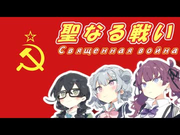 【ボイパロイド】聖なる戦い  «Священная война»【SynthVカバー】
