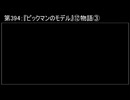 深淵ラジオ(ラジオ風備忘録)394『ピックマンのモデル』⑫物語III