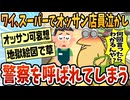 【2ch面白スレ】ワイ氏24時間スーパーで年上のオッサンを泣かす【ゆっくり解説】