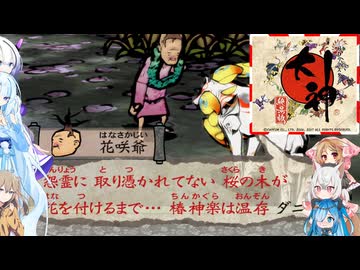 27【大神絶景版】【ネタバレアリ】みんなでやる実況【わいわい】