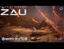 【TALES OF KENZERA ZAU】第17回　イトショカ山の頂き　じっくり気分転換　ザァオ：ケンゼラの物語
