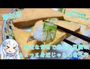 【WhiteCUL】3分でわかる雪さんクッキング その35：厚揚げ【VOICEVOX】