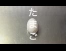 自主制作短編映画2作目「たまご」