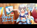 【ハチナイ】ストーリーアーカイブ#31『波打ち際のトロフィー争奪戦！』1年生7月下旬