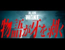 【ALANWAKE】元祖TVドラマみたいな名作【アランウェイク】 #1