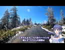 【CeVIO車載】つづみツーリング 渋峠編