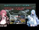 【ボイチェビガンダムゲー投稿祭】我が家のボイロさんの思い出ゲーム語り番外編　圧倒的戦力差でジオン軍を勝利に導きたい琴葉姉妹　「ギレンの野望　ジオン独立戦争記」