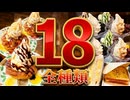 【サンマルクカフェ】レギュラーメニュー全種類食べてみた