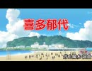 喜多郁代　アイヴイ