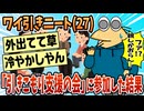 【2ch面白スレ】ワイ職歴なし27歳ニート、引きこもり支援の会に参加した結果【ゆっくり解説】