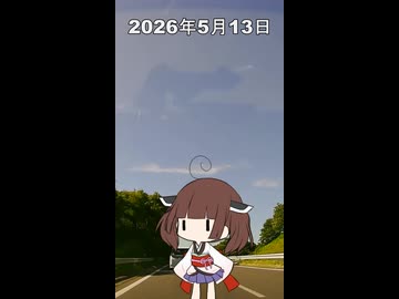 2026年5月13日【東北きりたんの 1日1個四字熟語】