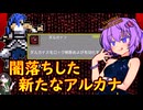 【VAMPIRE SURVIVORS】秘密のステージで新しい力を手に入れたい結月ゆかり【ボイロ実況】