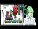 【ゲーム実況】マリルイRPG2しましょう♯16【マリオ&ルイージRPG2】【Vtuber新人Vtuber】
