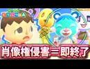 【実況】住民を映したら即終了｜Part２【あつまれ どうぶつの森】