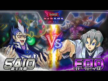 遊戯王ＶＥＲＳＵＳ　エドvs斎王【架空デュエル】