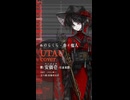 【UTAU cover】のらくら【安価壱- 尽未来際 -】short ver.B