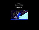 ユークレヱス　Feat初音ミク short
