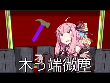 琴葉茜は砕かれる【石化破壊】