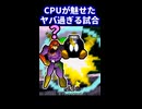 【ヤバ過ぎる】CPUが魅せた試合【スマブラ】 ※ショート