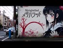 Taizi - メタバラッド feat.Merrow 【MV】