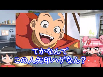 【海外の反応】で謎に日本で叩かれてるカートゥーン『アバター　伝説の少年アン』の魅力３選！【海外アニメ解説】